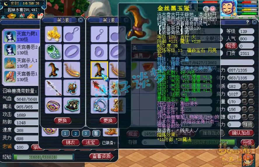 梦幻西游天宫装备搭配129级