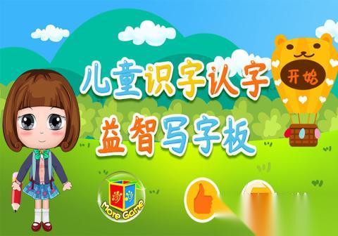 好玩的幼儿园小班趣味识字游戏下载 2026必玩的趣味识字游戏盘点
