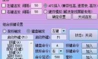 楼月鼠标连点器如何设置