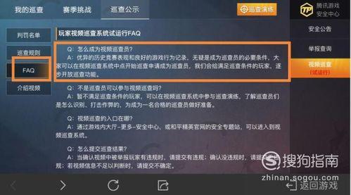 和平精英巡查员怎么申请