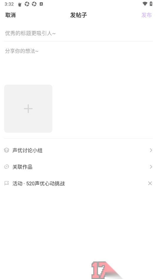 漫播手机版设置发布帖子到狐舍群组的方法