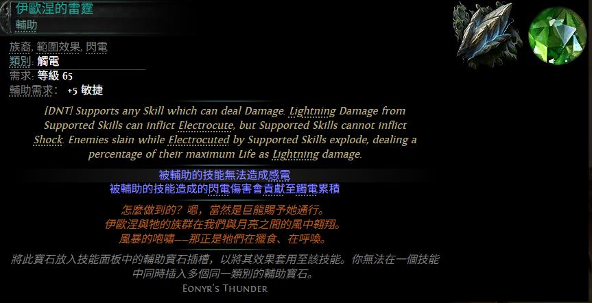 流放之路2伊欧涅的雷霆宝石属性效果一览