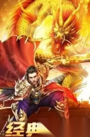 必玩的一人一服的单机传奇手游分享 有趣的单机传奇游戏合集2026