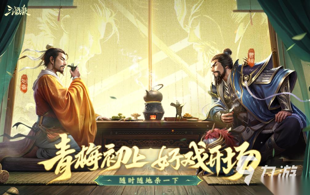 目前什么三国手游游戏好玩 好玩的三国游戏盘点2026