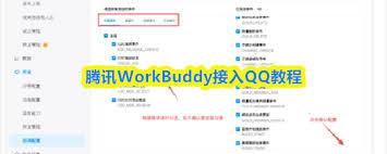 workbuddy如何接入qq
