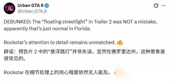 GTA6悬浮路灯引热议，真实风暴损毁场景神还原