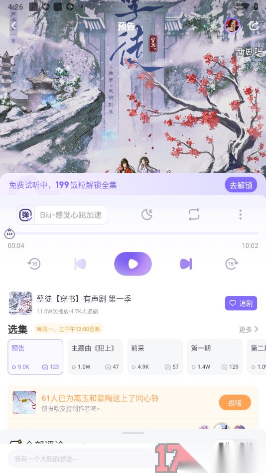 饭角手机版设置发布弹幕内容的方法