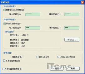 如何设置Foxit PDF的打开权限和限制