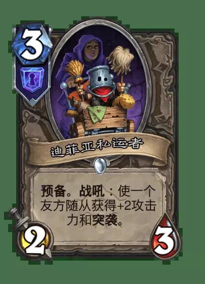 炉石传说迪菲亚私运者卡牌图鉴
