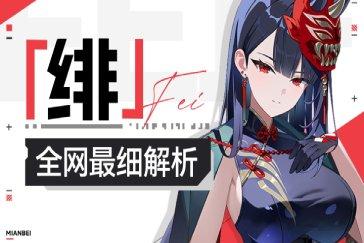 卡厄思梦境绯配队存档一图流攻略 绯前期配队存档选哪个