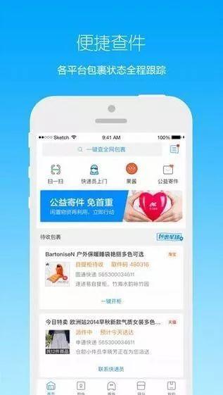 圆通速递app如何扫码寄件