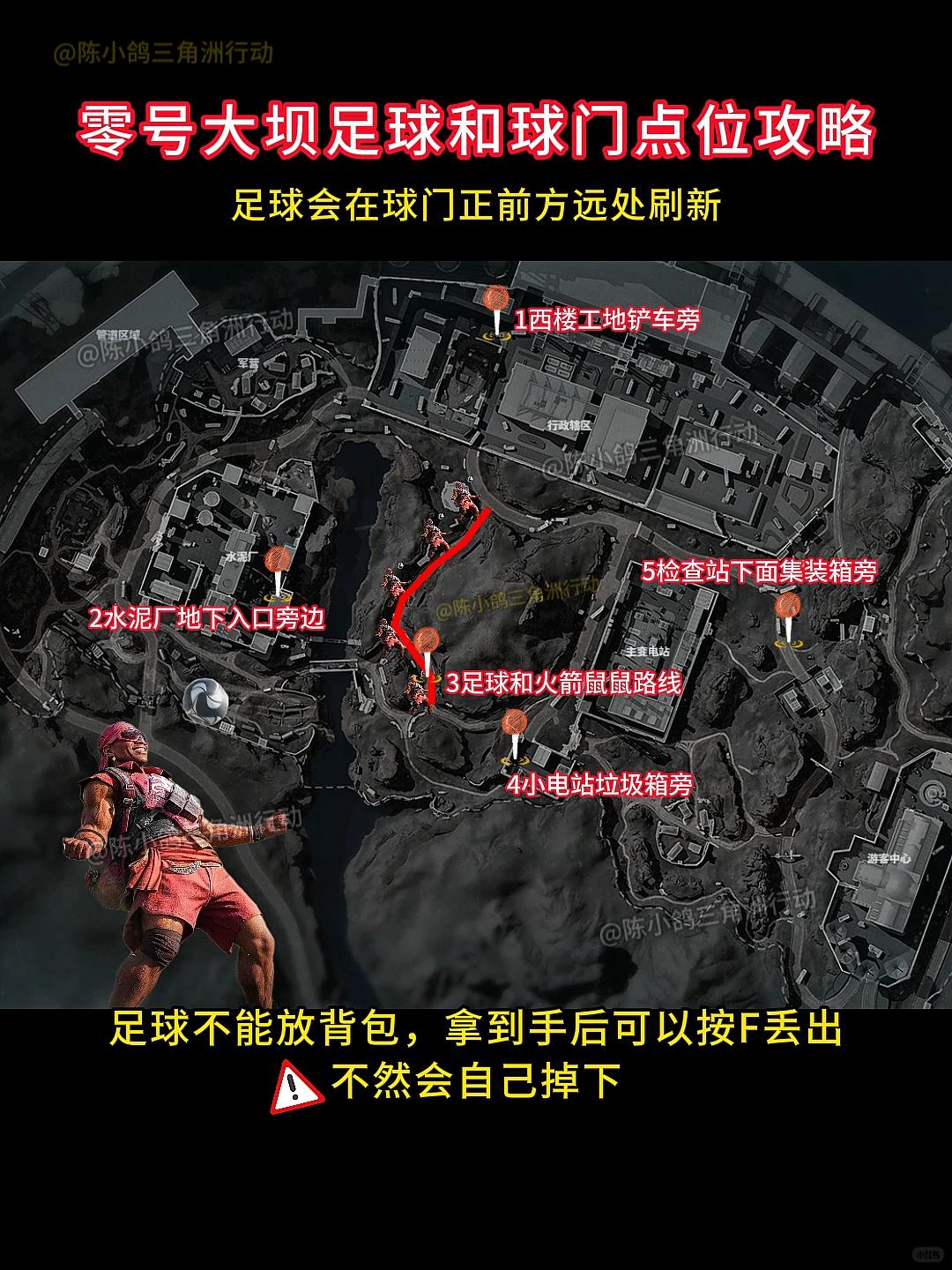 三角洲行动零号大坝足球刷新点位