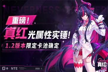 异环真红什么时候出 真红光属性实锤