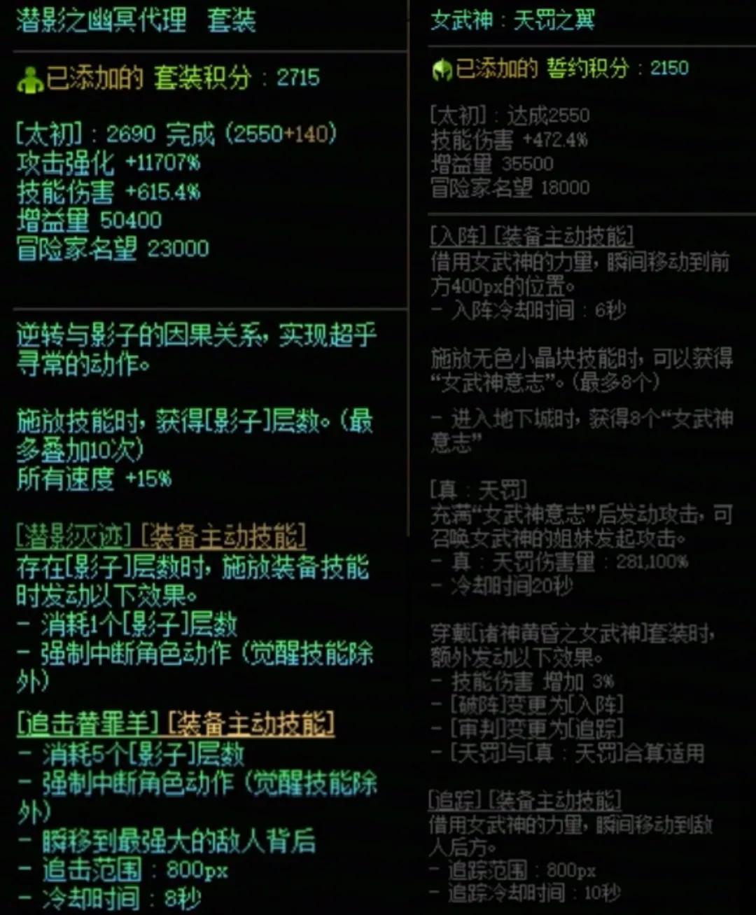 DNF潜影暗袭加女武神搭配属性一览