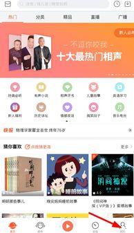 听番fm如何听广播剧