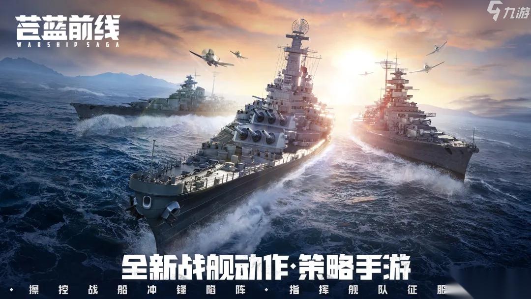 苍蓝前线 战舰养成核心玩法，等级升星全攻略