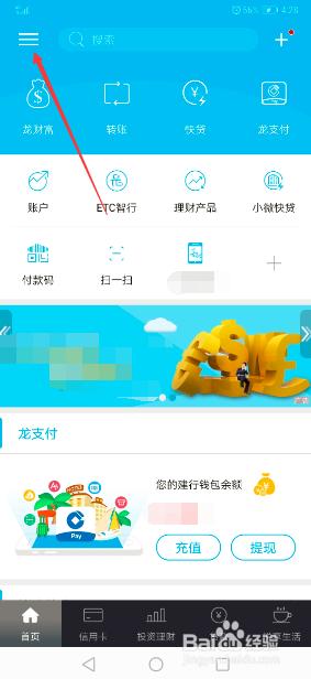 建行手机银行身份证到期怎么修改 更新身份证证件方法