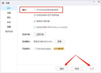 如何安全访问百度网盘官网