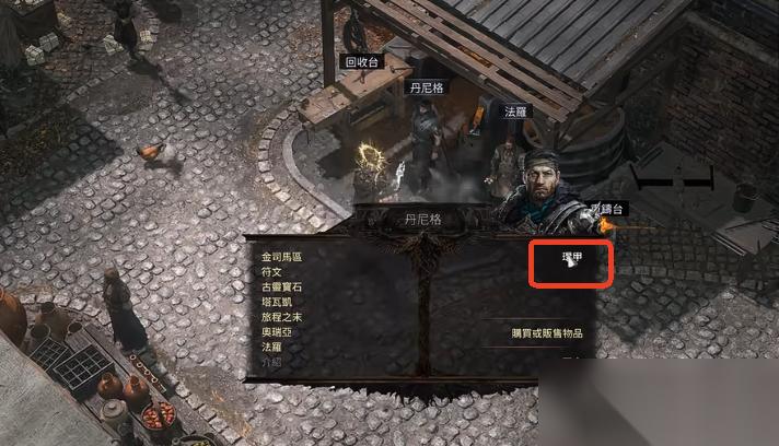 流放之路2 0.5赛季东游记怎么使用