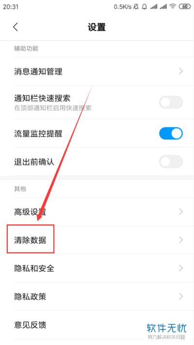 简单搜索手机版如何清除cookies数据