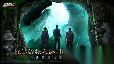 盗墓笔记启程什么时候上线