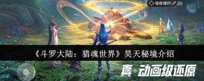 斗罗大陆猎魂世界海神试炼玩法是什么
