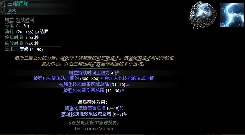 流放之路2 0.5赛季三耀辉轮配方一览