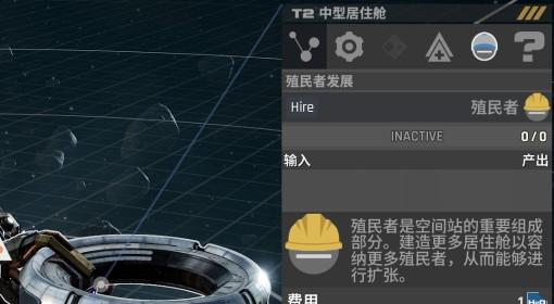 星际矿业 船员生产方法介绍
