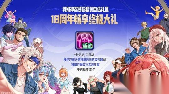 DNF周年版本上线献给勇士一岁一礼 致敬玩家十八载同行
