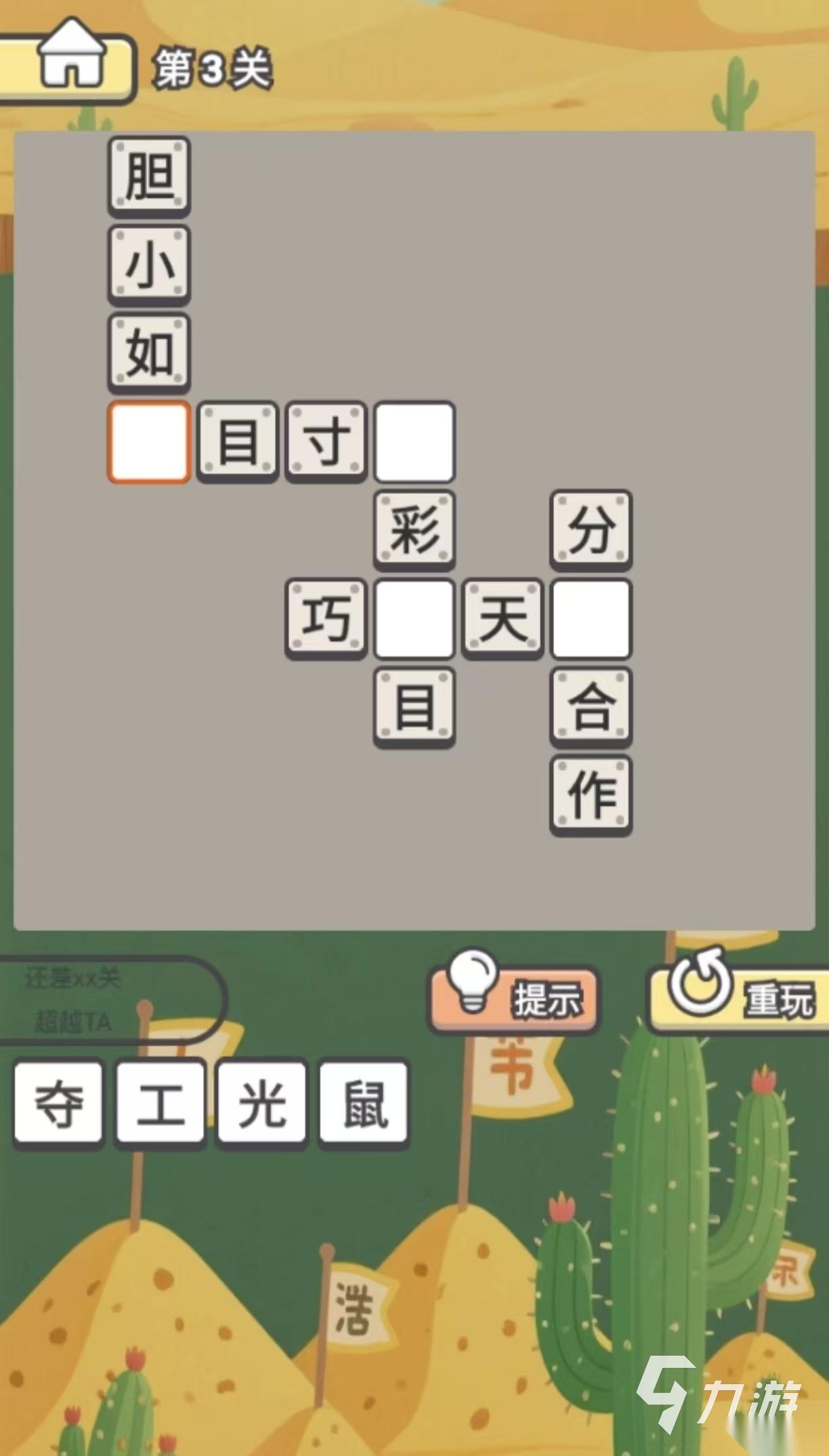 受欢迎的猜成语游戏都有什么 经典好玩的猜成语手游下载2026