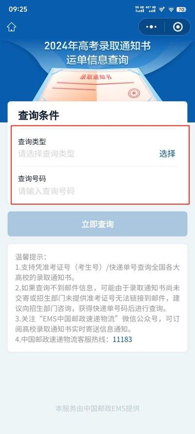 如何查询电子版录取通知书