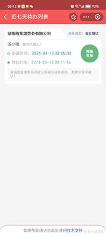 湖南企业登记如何添加签名