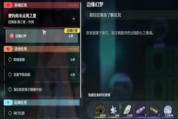 鸣潮任务边缘幻梦攻略 边缘幻梦怎么做