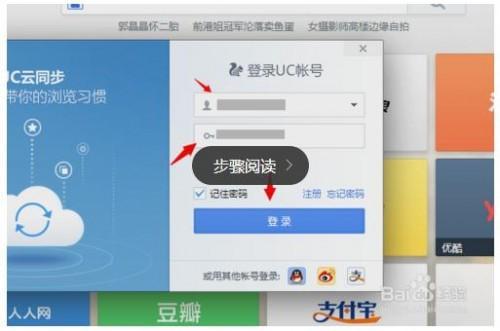 UC浏览器登录入口是什么
