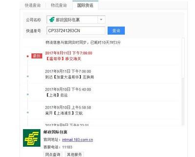 邮政快递在线物流怎么查询