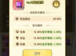 小怪兽别跑宝石镶嵌攻略分享