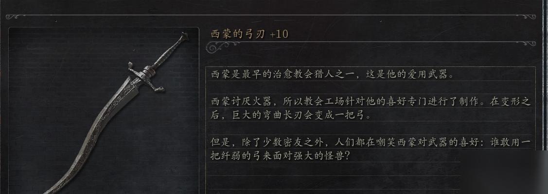 以血源诅咒武器获取方法 在游戏中怎么获取强力武器