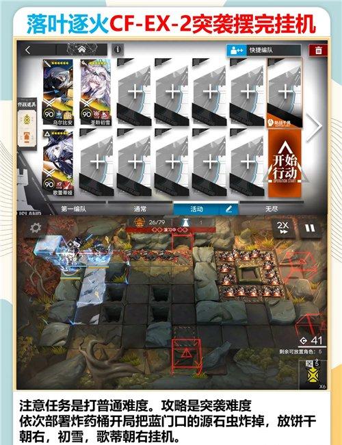 明日方舟落叶逐火CF EX 2摆完挂机攻略 落叶逐火CF EX 2怎么过