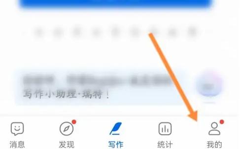 作家助手怎么改绑定手机号 作家助手更换手机号方法介绍