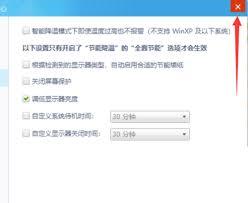 鲁大师怎么设置自定义时间关闭显示器