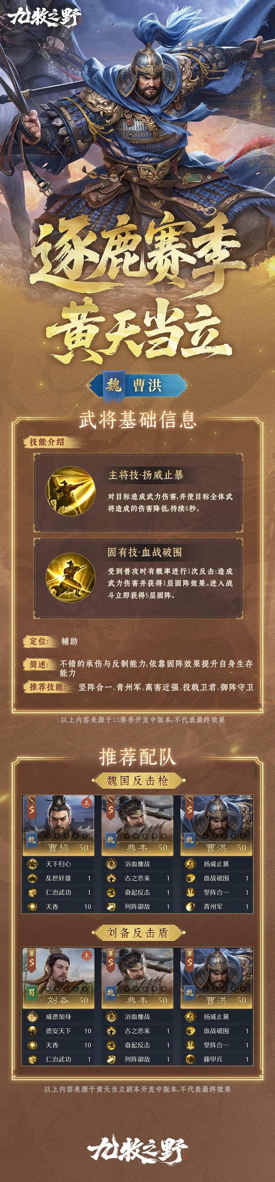 九牧之野曹洪技能介绍