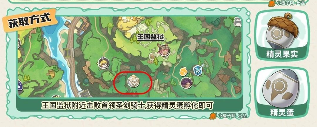 洛克王国世界圣剑骑士怎么获得