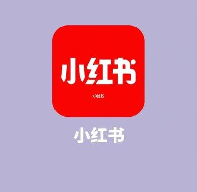 小红书官方正版怎么下载