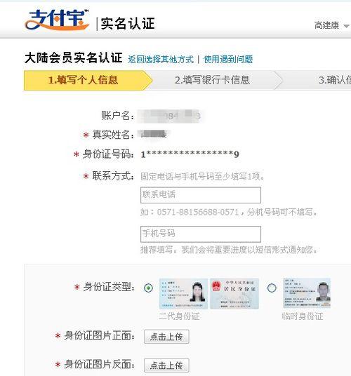 U号租如何进行实名认证