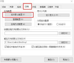 2345好压如何更改解压路径
