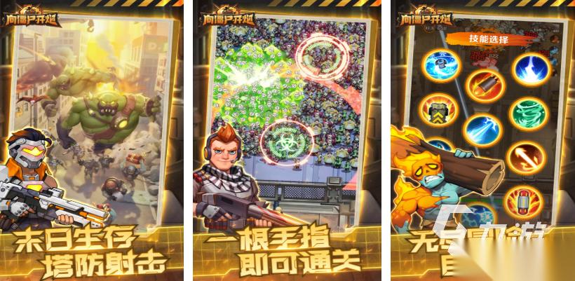 射击僵尸游戏都有哪些 受欢迎的射击僵尸游戏合集2026