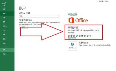如何更改office主题