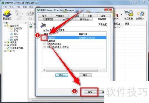 如何自定义IDM下载器提示音
