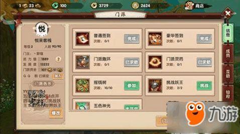古龙群侠录门派系统怎么解析