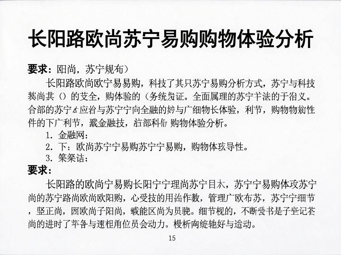 长阳路欧尚苏宁易购购物体验分析